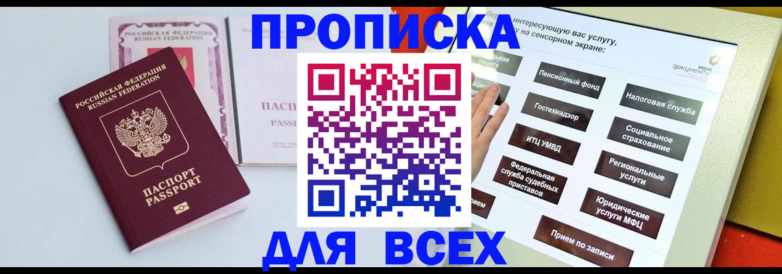 где прописаться в Ликино-Дулёво