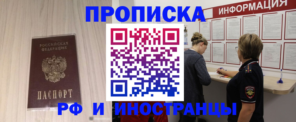 прописка штамп в Ликино-Дулёво
