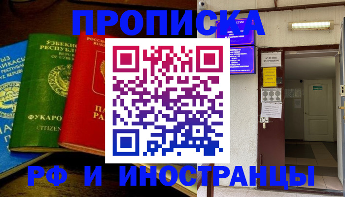 временная регистрация купить в Ликино-Дулёво