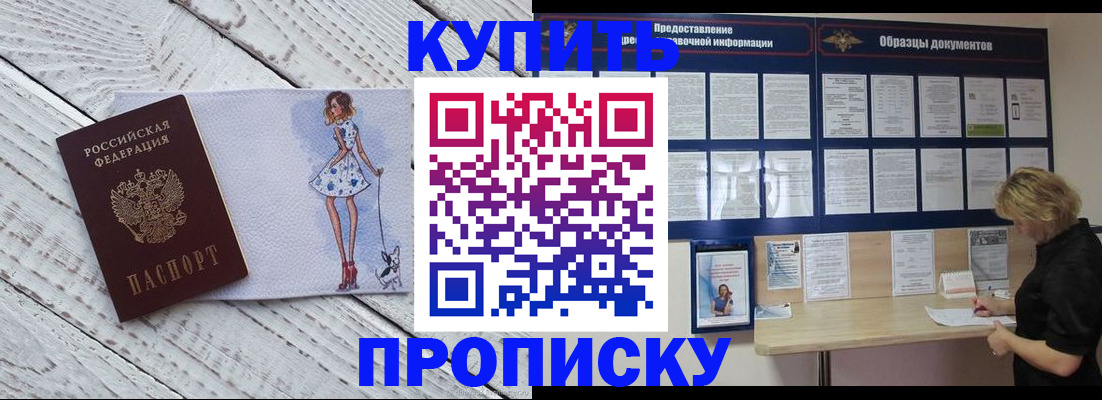 прописка от собственника в Ликино-Дулёво